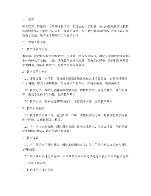 公共外语教研室期末总结