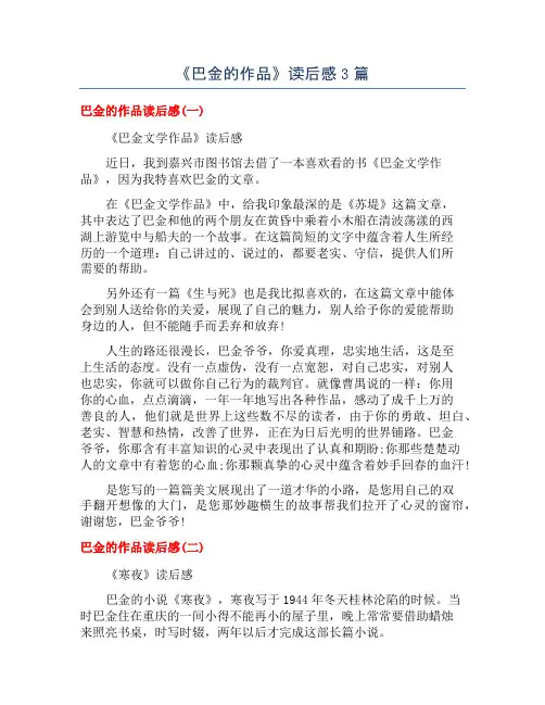 《巴金的作品》读后感3篇