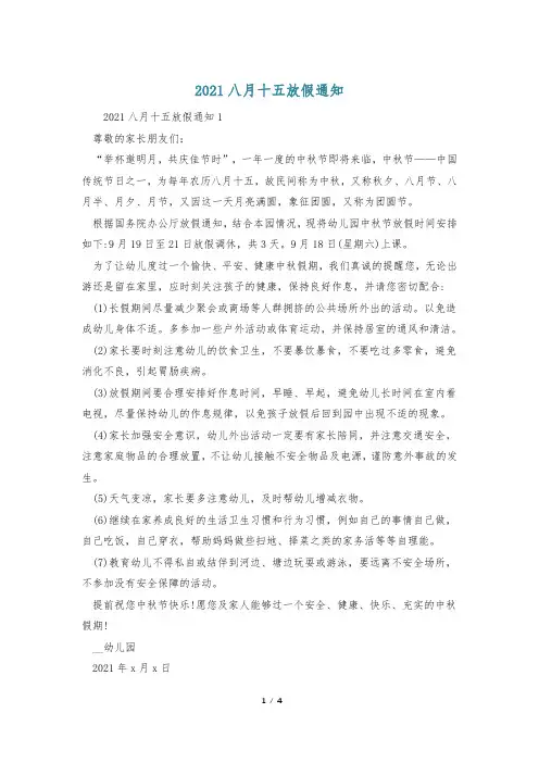 2021八月十五放假通知