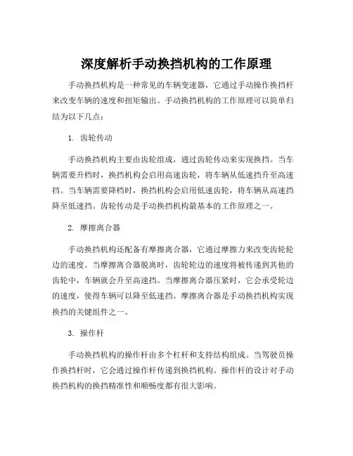 手动换挡机构的工作原理