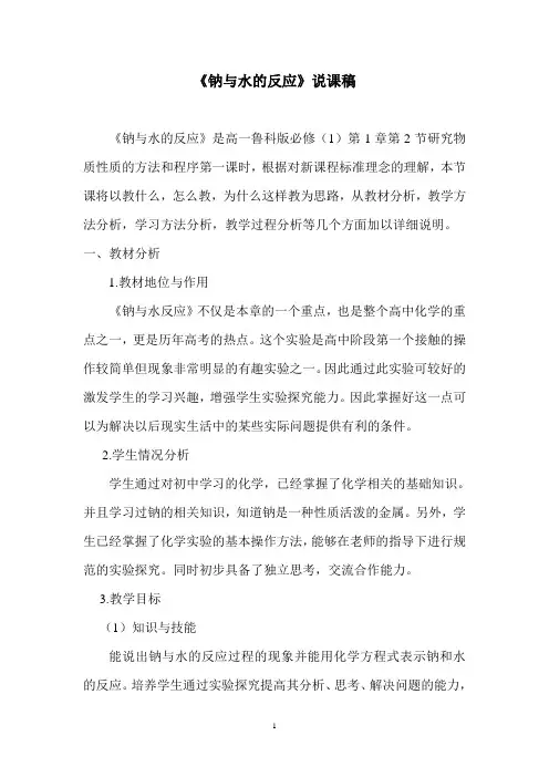 钠与水反应说课稿