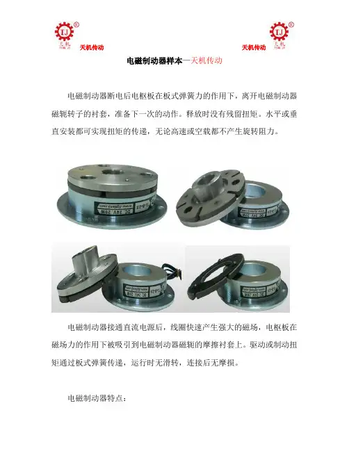 电磁制动器样本—天机传动