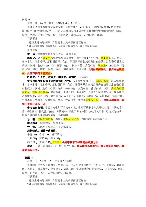 执业中医师实践技能考试 第一站：辨证论治