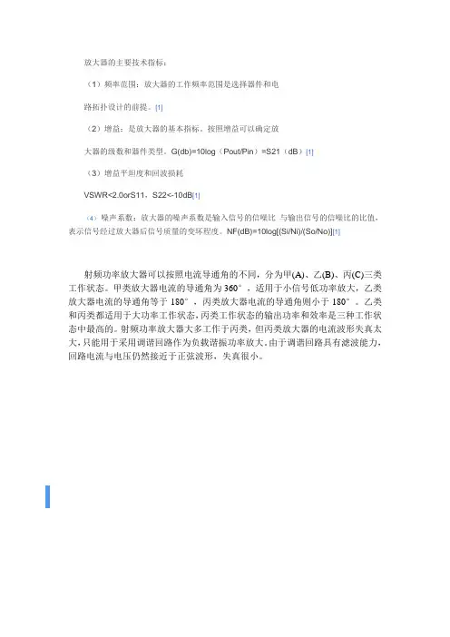 放大器的主要技术指标