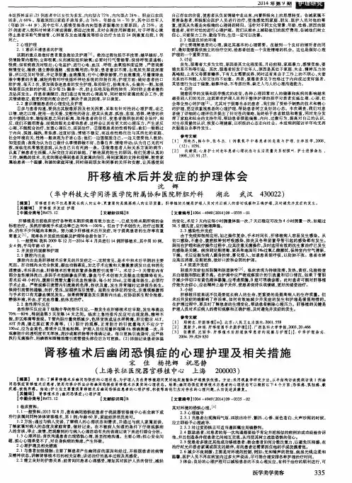 肝移植术后并发症的护理体会