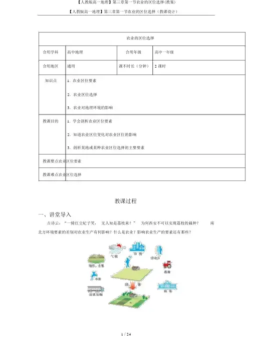 【人教版高一地理】第三章第一节农业的区位选择(教案)