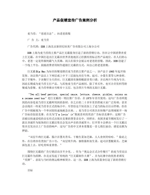 产品促销宣传广告案例分析