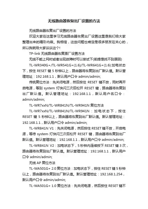 无线路由器恢复出厂设置的方法