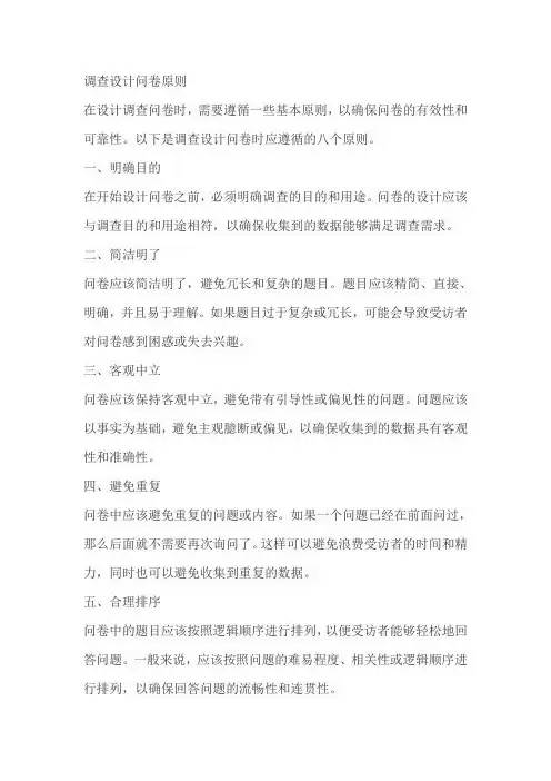 调查设计问卷原则