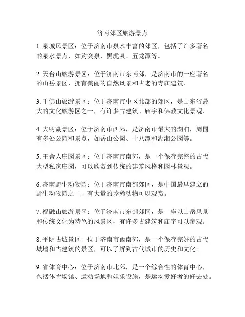 济南郊区旅游景点