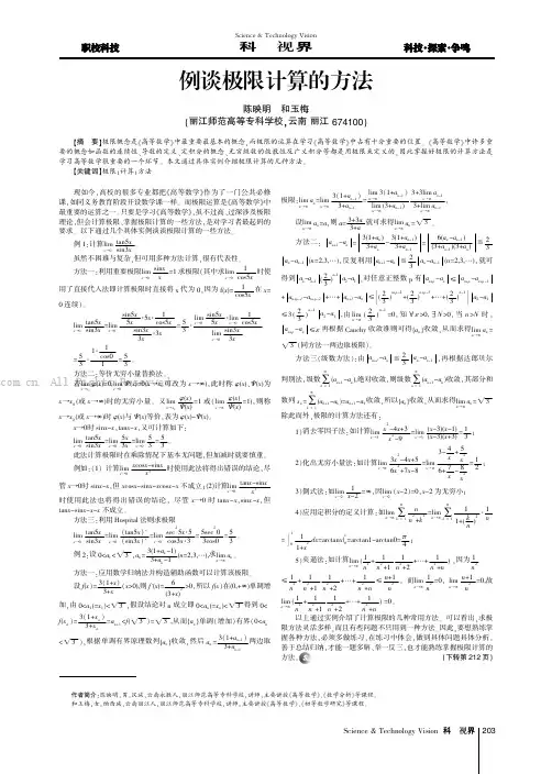 例谈极限计算的方法