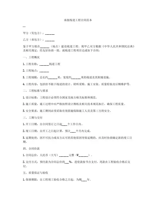 承接栈道工程合同范本