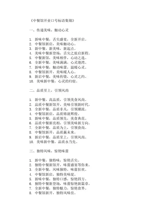 中餐馆行业新中餐馆开业口号标语集锦