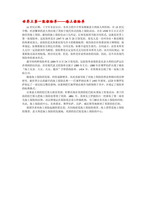 世界上第一张保险单——海上保险单
