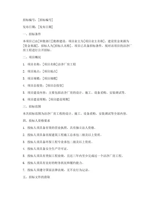 洁净厂房工程招标公告
