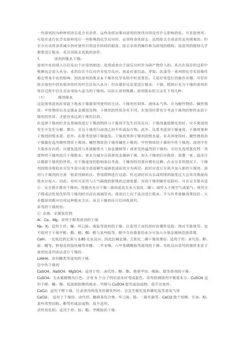 溶剂干燥方法