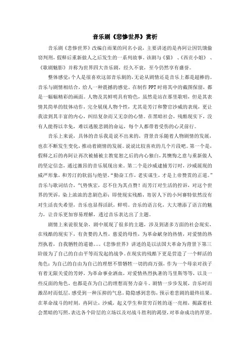 音乐剧《悲惨世界》赏析