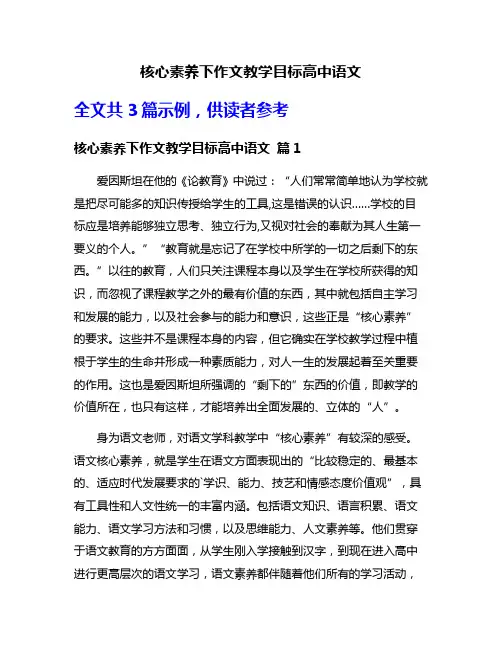 核心素养下作文教学目标高中语文
