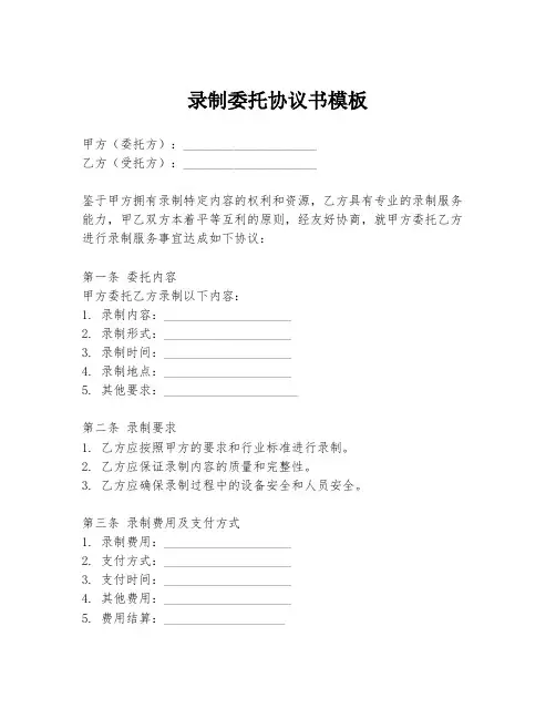 录制委托协议书模板