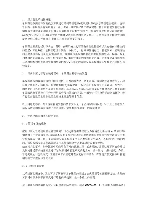 如何绘制管道单线图