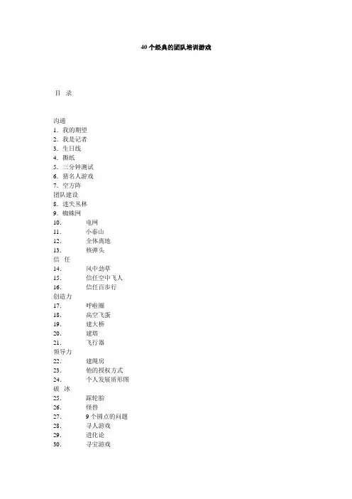 40个经典的团队培训游戏