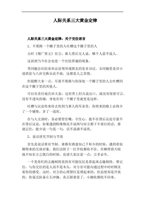 人际关系三大黄金定律