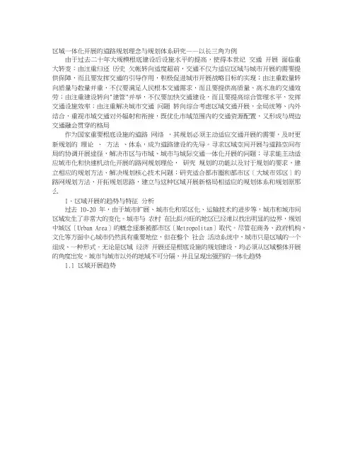 区域一体化发展的道路规划理念与规划体系研究——以长三角为例