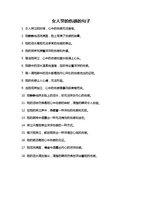 女人哭的伤感的句子