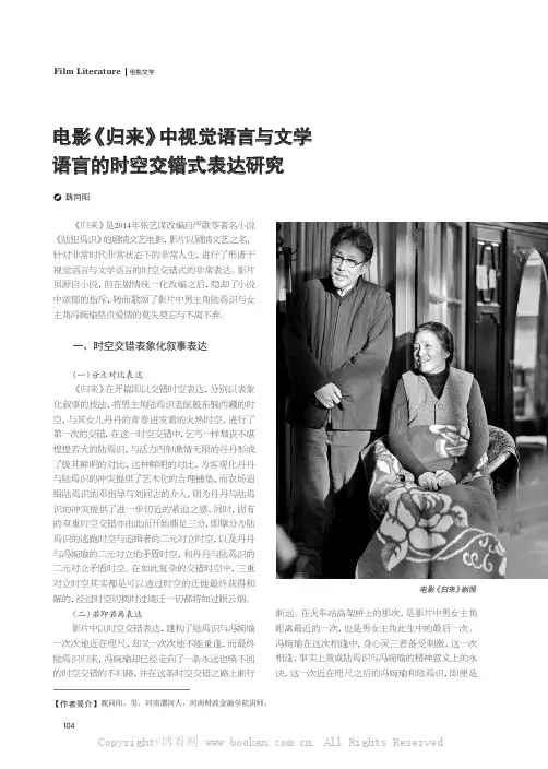电影《归来》中视觉语言与文学语言的时空交错式表达研究