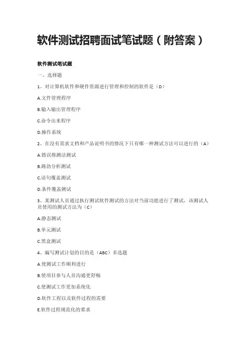 [全]软件测试招聘面试笔试题(附答案)