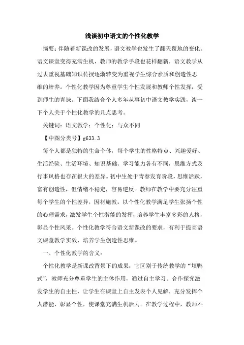 初中语文的个性化教学