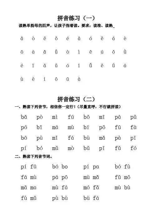 读拼音练习aoe)