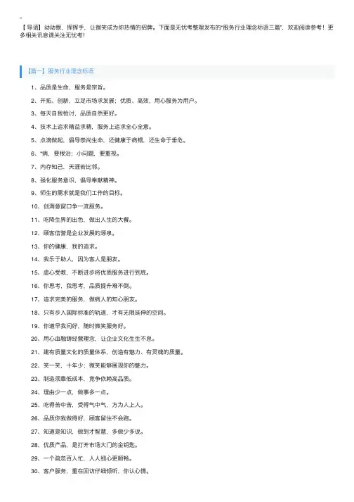 服务行业理念标语三篇