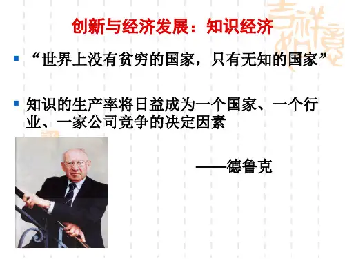 技术创新管理讲义2