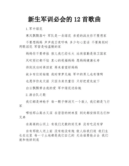 新生军训必会的12首歌曲