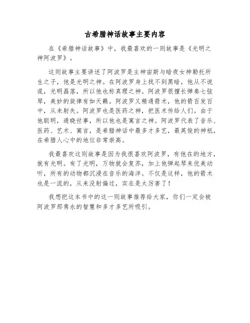古希腊神话故事主要内容30字