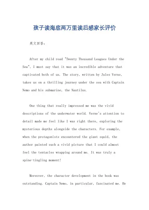 孩子读海底两万里读后感家长评价