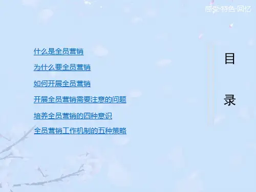 酒店全员营销培训课程正式版PPT文档