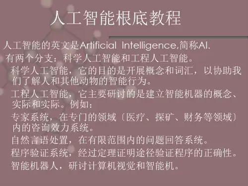 人工智能第三章ppt课件