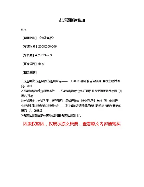 走近哥斯达黎加
