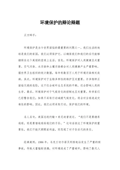 环境保护的辩论辩题