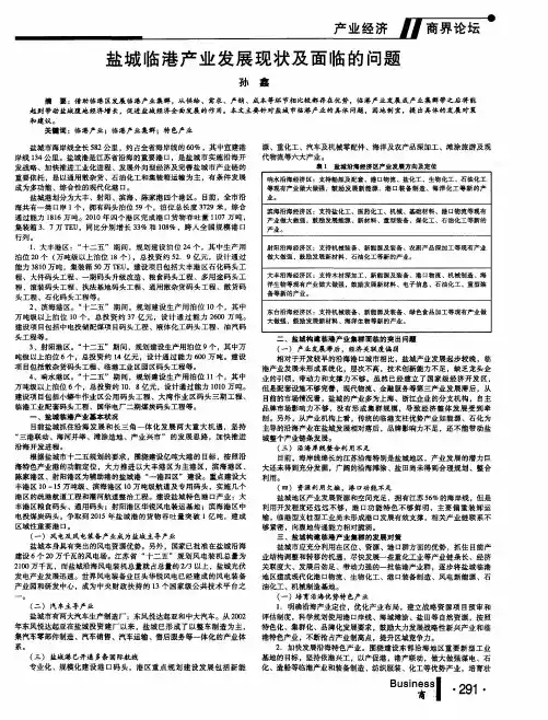 盐城临港产业发展现状及面临的问题