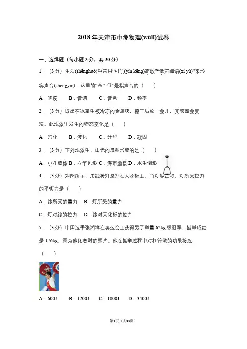 2018年天津市中考物理试卷