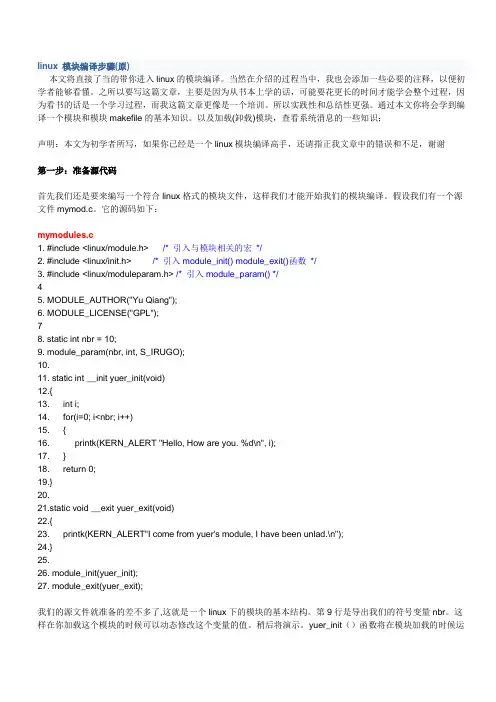 linux模块编译
