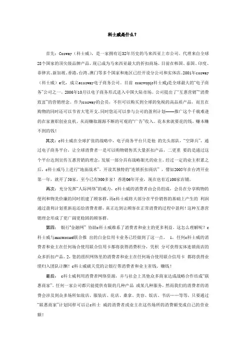 科士威简介