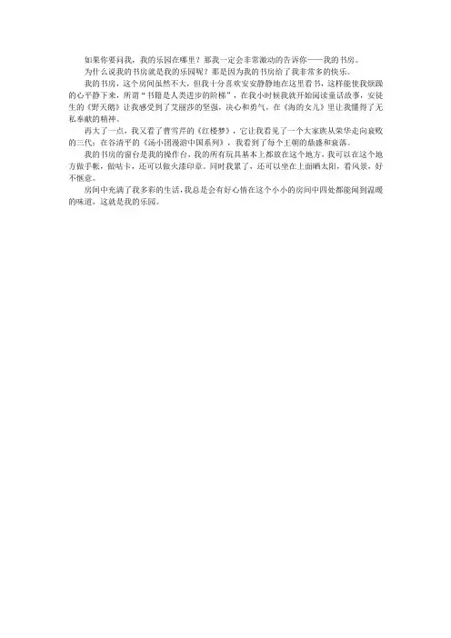 我的乐园是书架作文
