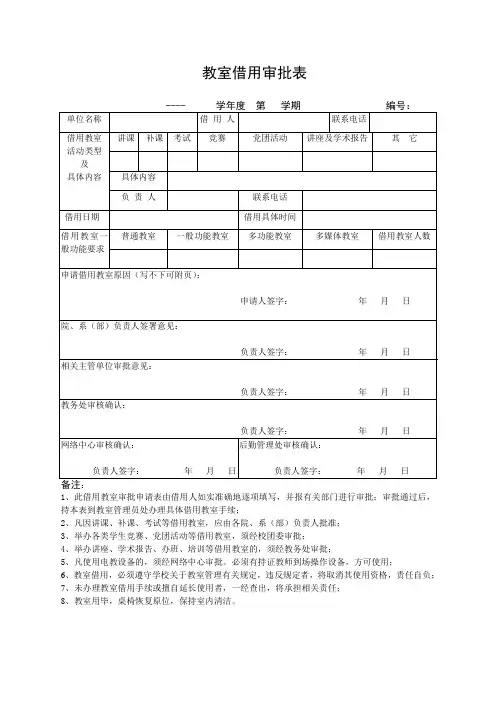 教室借用审批表