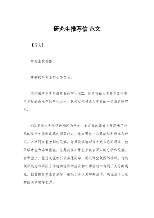 研究生推荐信 范文