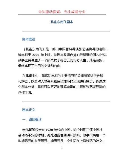孔雀东南飞剧本(1)
