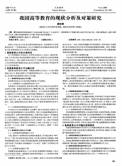 我国高等教育的现状分析及对策研究